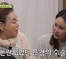 신은경, '회장님네 사람들' 강화 전원마을 방문…아들→양악수술 등 루머 & 근황 공개