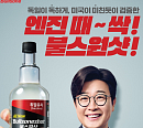 김성주, 자동차 연료 첨가제 브랜드 CF 모델 발탁