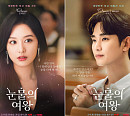 '눈물의 여왕' 김수현ㆍ김지원, 이제껏 본 적 없는 새로운 재벌 부부 탄생
