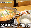 '백반기행' 서울 잠실 밥상…차명석과 얼큰 생태찌개 맛집ㆍ22년 토종 순대국ㆍ광어&우럭 숙성회 맛본다