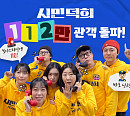 '시민덕희' 보이스피싱 신고 캠페인 "보이스피싱 신고는 112"