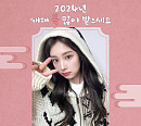 강혜원, 따뜻한 설 인사 "새해 복 많이 받으시길"