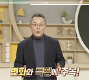 주영하 교수가 전하는 K푸드의 인기 원인과 향후 전망(이슈픽쌤과함께)