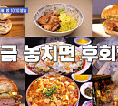 영등포 화덕 베이글ㆍ용산 미나리 곰탕ㆍ잠실 송리단길 한방 닭갈비ㆍ연남동 연어국수, '줄서는식당2' 핫플 맛집 출격