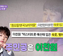 '한끗차이' 박지선 교수, 이찬원 심리 분석 "보라색 속옷 징크스, 불안으로 큰 불안을 감추는 것"