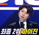 마이진 "가수 故 해수, 보고싶다" '현역가왕' 2위 순위 소감