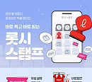 롯데시네마, 모바일 APP 전용 프로모션 ‘롯시 스탬프’ 진행