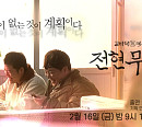 '전현무계획' 마포 대방어회ㆍ호래기(꼴뚜기) 회 횟집→여의도 남도 애호박찌개&제육볶음 맛집 →서울역 노포 할마카세 포차 예고