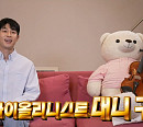 바이올리니스트 대니구, 다음주 '나혼자산다' 출연…집ㆍ아침 샌드위치ㆍ4억 바이올린 점검 루틴 공개