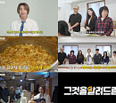 ‘그것을 알려드림’ 슈퍼주니어 이특, 최고의 라면 찾기 위한 신선한 도전 '재미 UP'