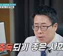 한창우 교수가 전하는 도파민 관리법(귀하신몸)