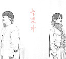 박보람, 신곡 '좋겠다' 발매…허각과 감성 시너지