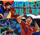 태계일주 후속 '대학체전' 경희대·고려대·동국대·성균관대·연세대·용인대·중앙대·한체대 최강 체대는? 코치진 장은실·이대훈·윤성빈·덱스&김요한 의기투합