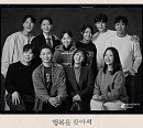 연극 '행복을 찾아서', 뜨거운 호평 속 마침표…깊은 공감+감동 선사