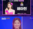 '미스트롯3' 배아현, 강력한 우승 후보 '눈부신 존재감'