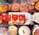 '줄서는식당2' 청담 도산 뼈삼겹ㆍ송리단길 마라곱창전골ㆍ성수 갈치우동 맛집 맛본다