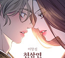 이창섭, 네이버웹툰 '선녀외전' 컬래버 음원 '천상연' 발매