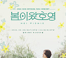 손호영, ‘봄이 왔호영’ 초고속 매진…뜨거운 티켓 파워