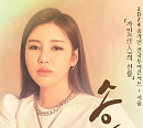 송가인, 콘서트 서울 공연 3월 16~17일 개최 ‘가인(佳人)의 선물’