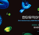 '31주년 한터뮤직어워즈 2023' 208개국서 투표 참여…뜨거운 관심 입증