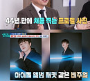 '살림남' 이효정, 작품 공백기 딛고 복귀 도전…아들 이유진과 프로필 사진 촬영