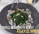 '알토란’ 봄맞이 기력 충전 밥상… 깍둑목살구이ㆍ시금치조개볶음ㆍ삼삼불고기 레시피 공개