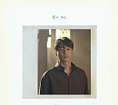 로이킴, 새 싱글 '봄이 와도' 발매…'봄봄봄' 이을 봄 시즌송
