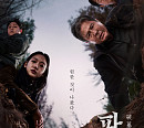 '파묘', 아시아를 매혹하다…인도네시아ㆍ베트남ㆍ대만서 흥행 돌풍