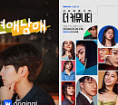 '연애남매'ㆍ'더 커뮤니티' 웨이브 예능 신규유료가입견인 순위 TOP2