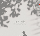 넬, 4월 단독 콘서트 '봄의 겨울' 개최…명품 라이브 예고