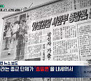 '아파트404' 3화, 1999년 실화 바탕 사건 추적…사이비 종교 대출 사기 사건 진실은?