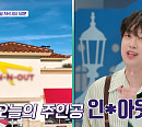 '톡파원 25시' 이찬원, 미국 3대 버거 중 '인앤아웃' 1등