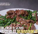 '알토란' 봄나물 밥상 특집…유채부채불고기ㆍ봄나물양장피ㆍ냉이봄꽃전골 레시피 소개