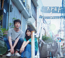 휘인, 영화 '남은 인생 10년' 컬래버 음원 '장마' 발매