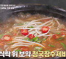'알토란’ 이봉주 희귀병 극복 근황 공개…청국장수제비전골ㆍ풋마늘물갈비ㆍ풋마늘전복꼬치ㆍ풋마늘김무침 한 상