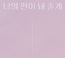 다비치, 26일 신곡 '너의 편이 돼 줄게' 발매…따뜻한 위로송 예고