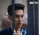 '재벌X형사'ㆍ대성, 눈부신 시너지…OST '추억들로' 아이튠즈 차트 상위권