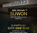 롯데시네마 수원, SUPER PLEX 및 리클라이너 리뉴얼 오픈