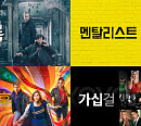 웨이브 '셜록'ㆍ'가십걸'ㆍ'닥터후'ㆍ'멘탈리스트' 등 2000년대 강타 해외시리즈 인기