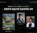 박신양, 메가박스 ‘시네 도슨트’ 합동 강연 진행