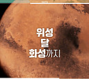 안형준 박사가 전하는 우주 개발 선진국 위한 노력(이슈픽쌤과 함께)