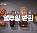 '알토란' 반찬 가게 레시피…쌍화제육ㆍ산더미오징어실채ㆍ3초 김장조림ㆍ땡초버무리ㆍ파지명란장ㆍ우렁장아찌ㆍ근대매운탕 레시피 공개