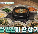 '백반기행' 양평 백반 열전…나이 초월한 미모 임예진과 콩찌개&묵비빔밥 맛집ㆍ제철 나물 보리밥ㆍ청국장 정식 맛본다