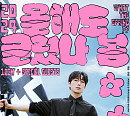십센치, 4월 21일 '2024 올해도 글렀나 봄' 개최