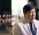 '귀하신 몸' 김진구 교수가 전하는 자세 교정법ㆍ걷기 특별 운동법