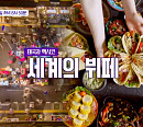 '톡파원 25시' 이찬원, 태국 카우랏깽→멕시코 전통 뷔페 스케일에 깜놀