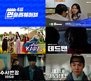 '연애남매'ㆍ'나만 없어, 카라'ㆍ'푸바오와 할부지2'ㆍ'수사반장 1958' 등 4월 웨이브 라인업