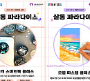 서울생활문화센터 낙원, '살롱 파라다이스' 클래스 지원