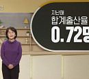 신경아 교수가 전하는 초저출산 위기 극복 방안은?(이슈픽쌤과 함께)