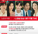 '눈물의 여왕' 스페셜 방송, 김수현ㆍ김지원 '무물 타임'→주접 댓글 읽기 예정